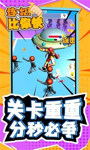 连招比你快安卓版