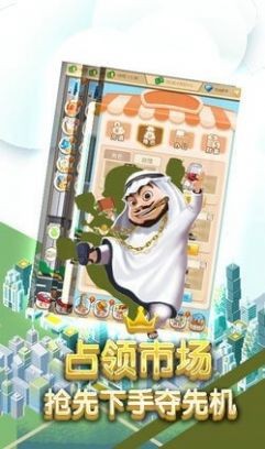 巅峰商业界手游完整版下载-巅峰商业界安卓版下载v1.0