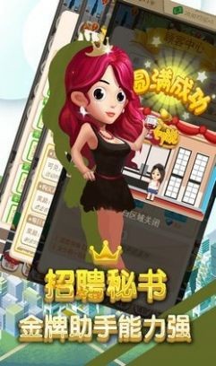 巅峰商业界手游完整版下载-巅峰商业界安卓版下载v1.0