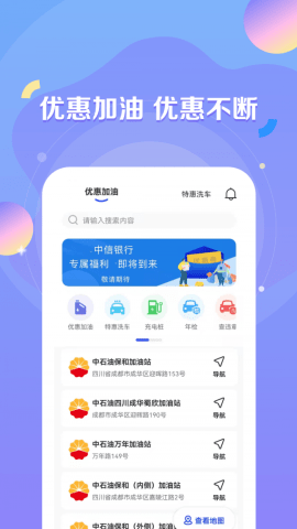 绿能出行app最新版
