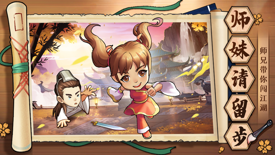 师妹请留步苹果版