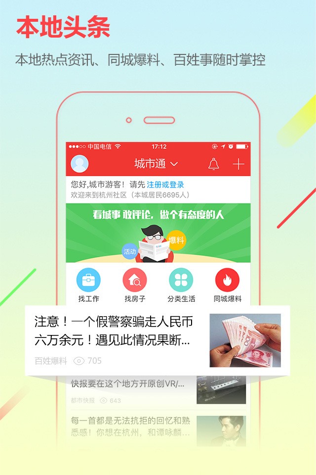 南威城市通app安卓版下载-南威城市通app最新版下载v2.0.1