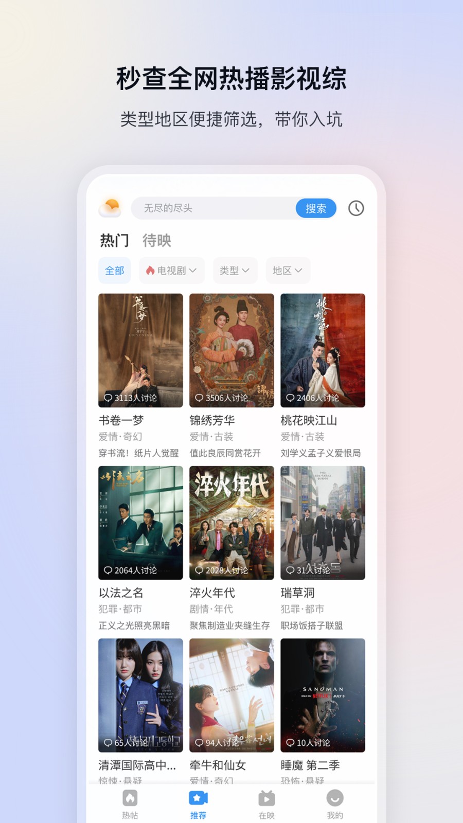 影视大全手机版苹果版