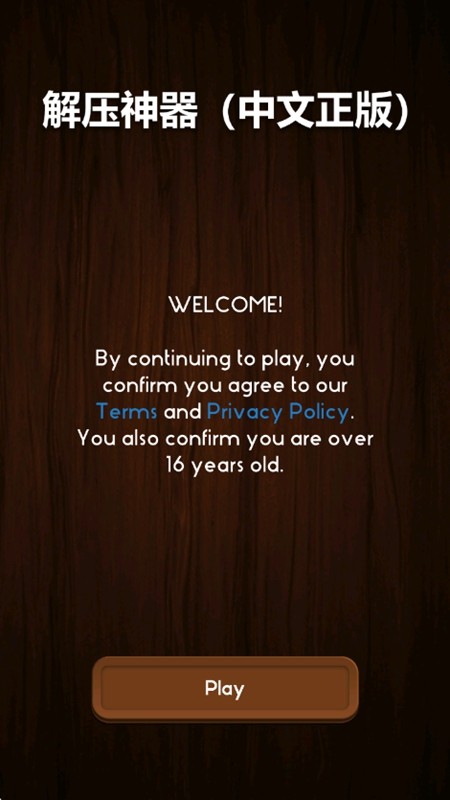 抗压放松玩具已购买付费玩具最新中文版下载-抗压放松玩具内购破解版游戏下载v4.59