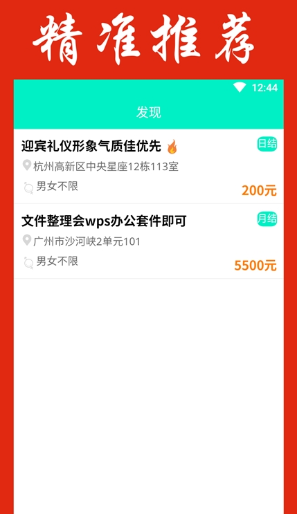 薪客兼职app手机版下载-薪客兼职app免费版下载v2.4.6