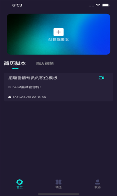 拍个简历app免费版下载-拍个简历app最新版下载v1.0.1