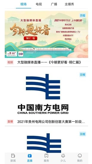 在铜仁app安卓版