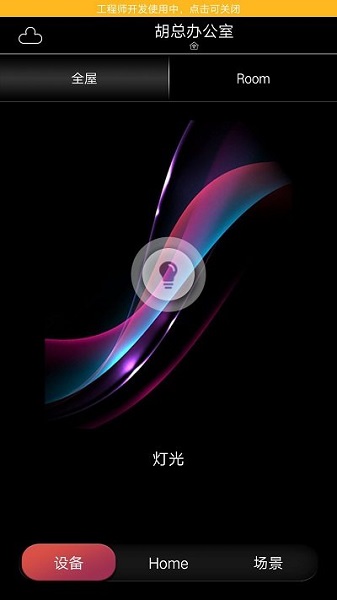 逸云智家app免费版