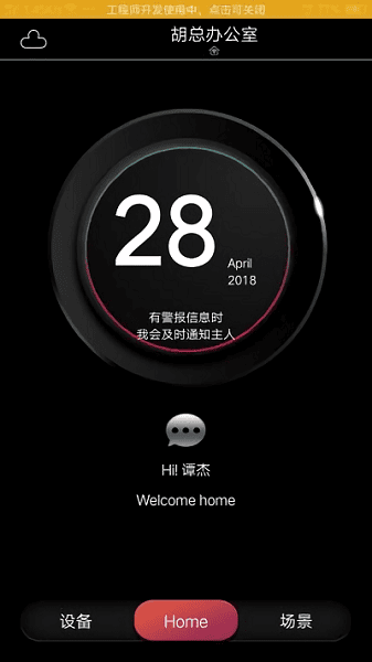 逸云智家app免费版