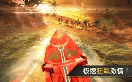 狂飙：快艇竞技乐园安卓版