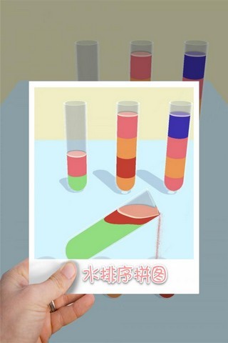 排序水拼图最新版游戏