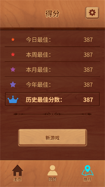 木头九宫消安卓版免费