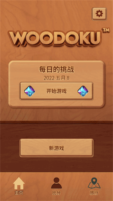 木头九宫消安卓版免费