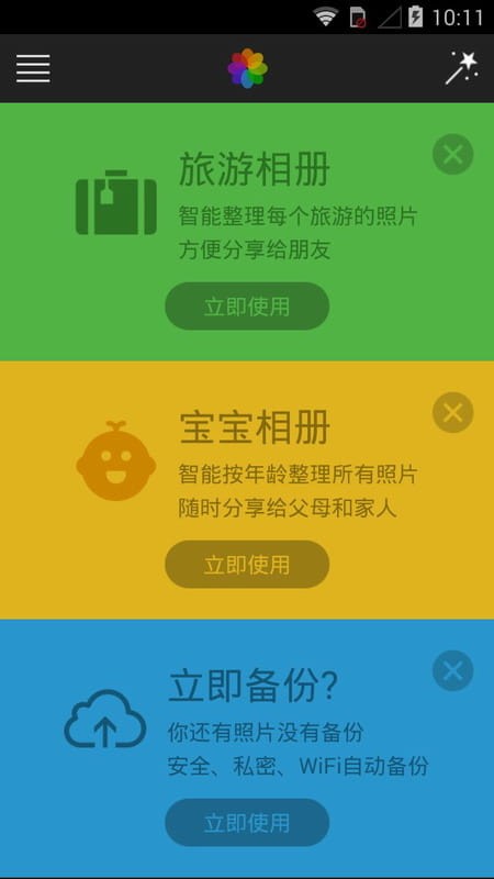 花花相册安卓版