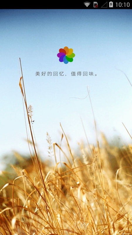 花花相册安卓版