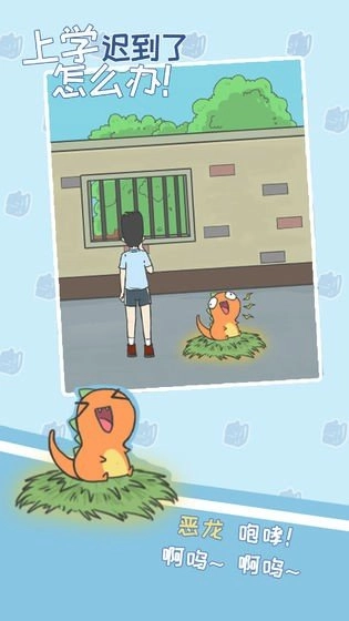 上学要迟到啦安卓版