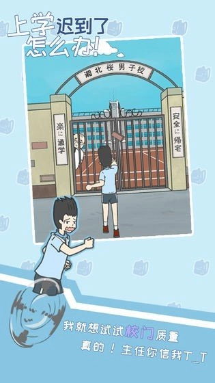 上学要迟到啦安卓版