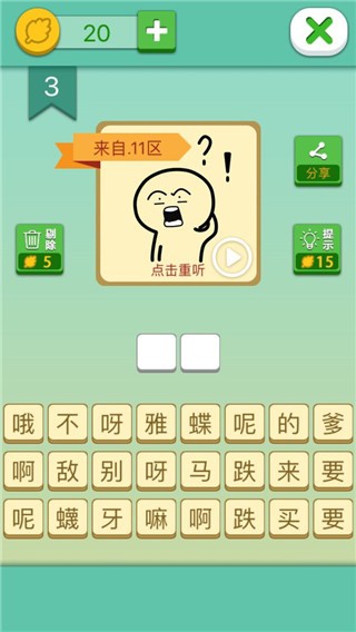 你说的啥呢吗安卓版