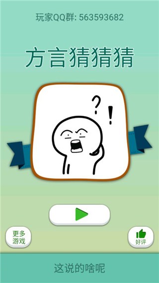 你说的啥呢吗安卓版