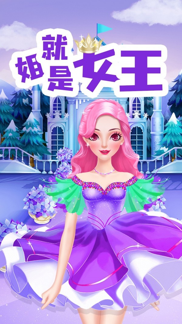 女王养成记安卓版