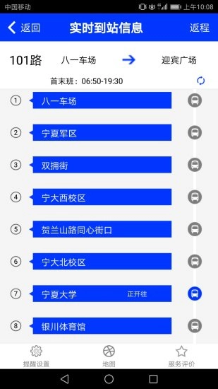 慧行银川安卓版