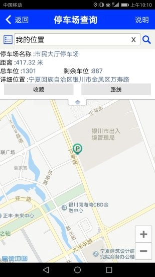 慧行银川安卓版