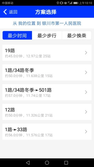 慧行银川安卓版