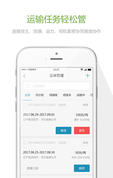 众程智运安卓版
