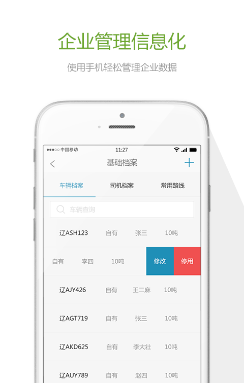 众程智运安卓版