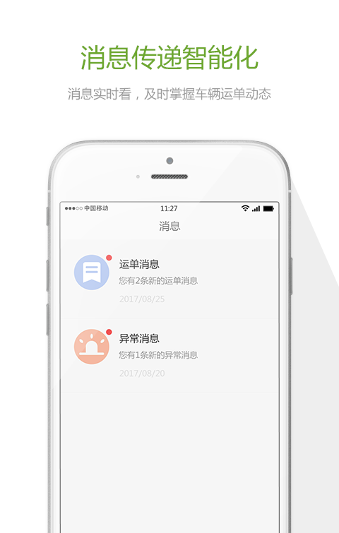 众程智运安卓版