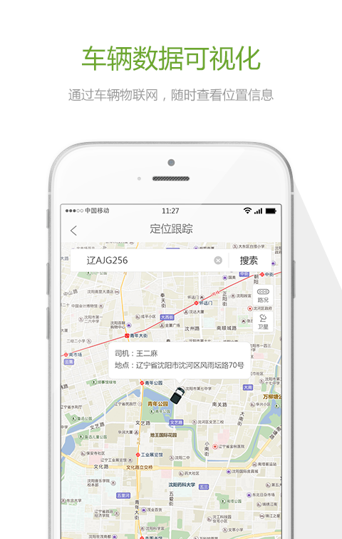 众程智运安卓版