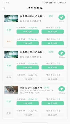 天台智泊安卓版