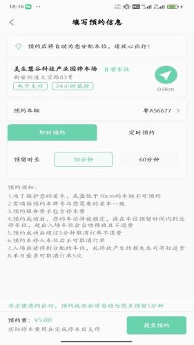 天台智泊安卓版