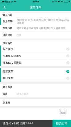 皓都洗车安卓版