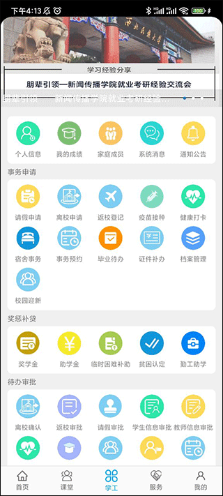 民大青年iphone版苹果手机版