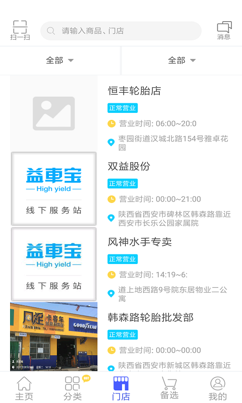 双益車宝安卓版