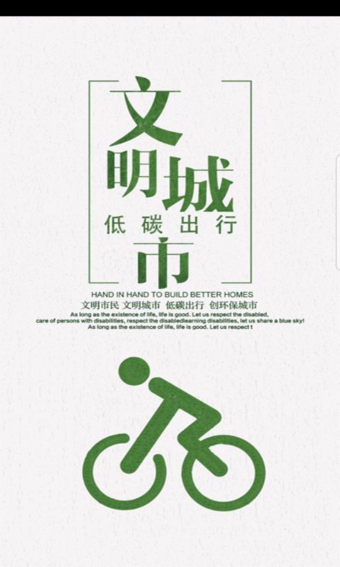 湖州公共自行车app最新版下载-湖州公共自行车安卓版下载v2.1.0