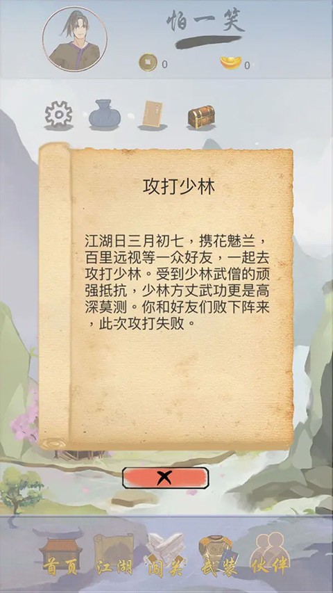 我江湖中的我手机版