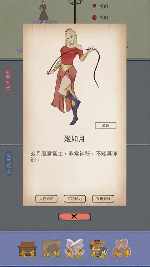 我江湖中的我手机版