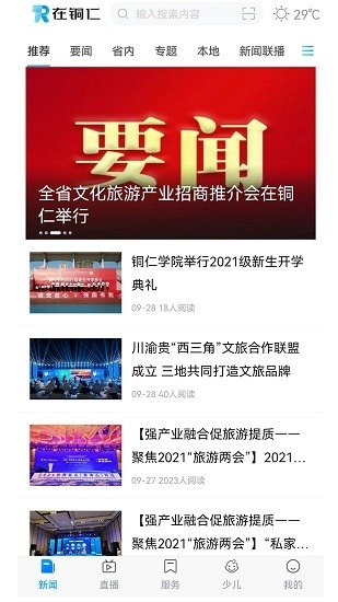 在铜仁app安卓版下载-在铜仁app最新版下载v1.0