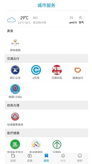 在铜仁app安卓版下载-在铜仁app最新版下载v1.0