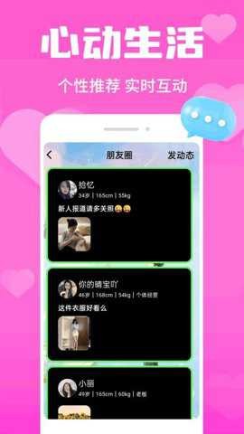 星恋语音安卓版