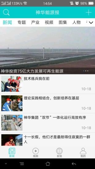 神华能源报app安卓版下载-神华能源报app免费版下载v1.0.2