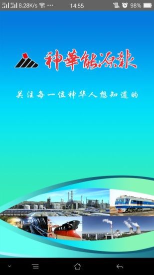 神华能源报app安卓版下载-神华能源报app免费版下载v1.0.2