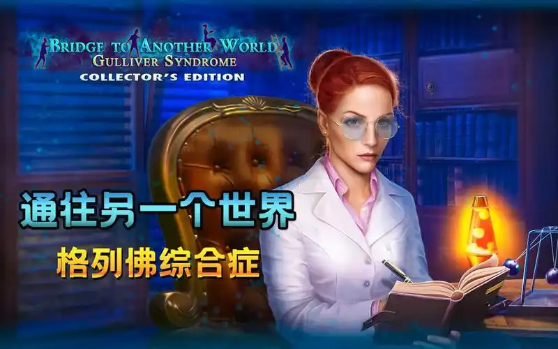 桥另一个世界格列佛安卓完整版游戏