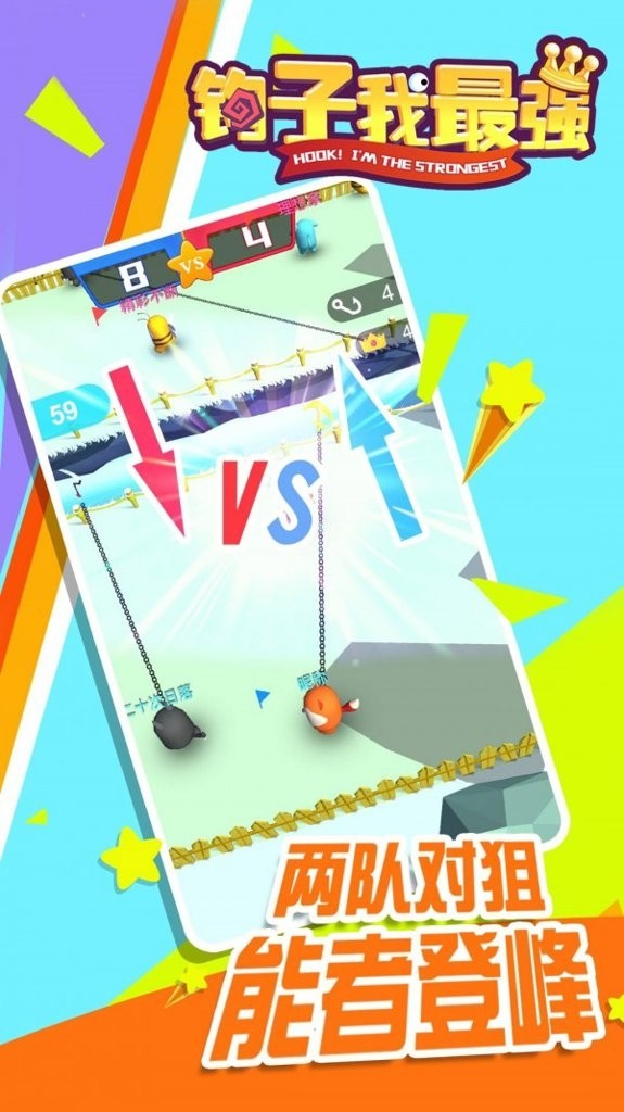 钩子我最强手机版下载-钩子我最强安卓版下载v2.0