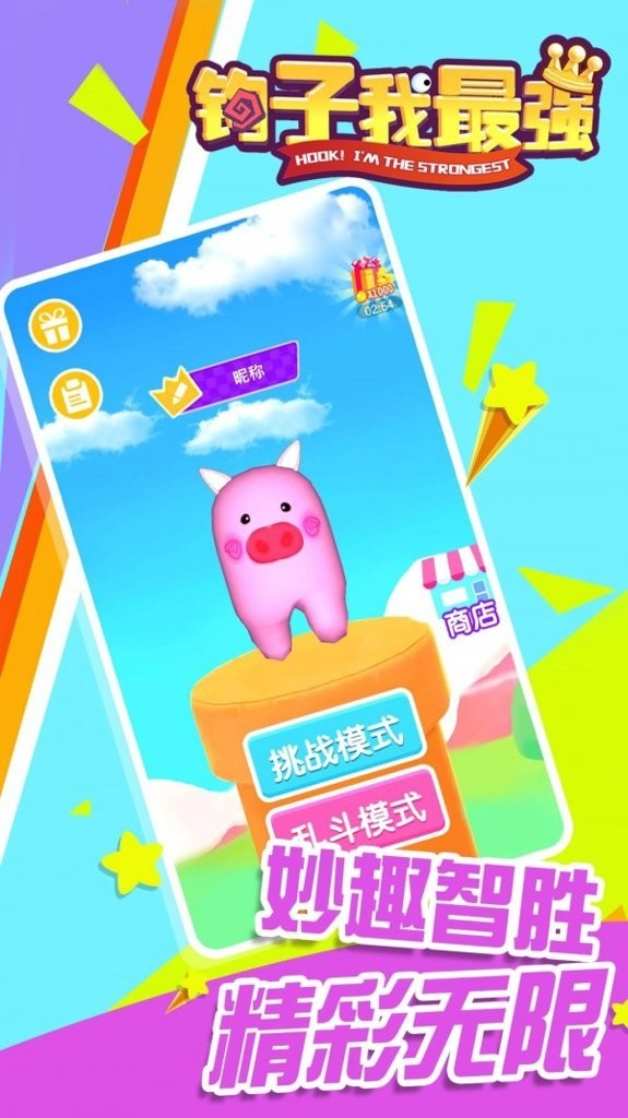 钩子我最强手机版下载-钩子我最强安卓版下载v2.0