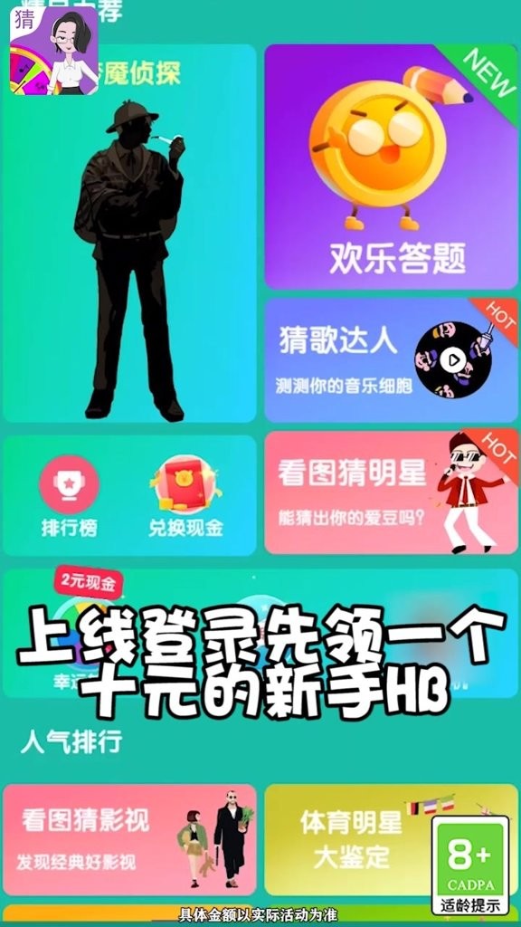 快玩猜猜猜红包版下载-快玩猜猜猜安卓版下载v1.0.2.3