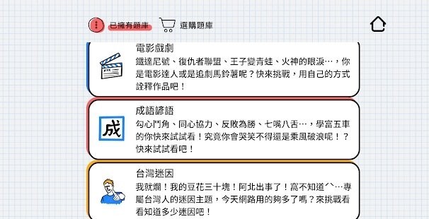 比手画脚正式版