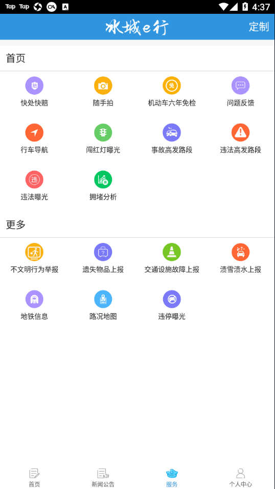 冰城e行app最新版下载-冰城e行安卓版下载v1.2.3